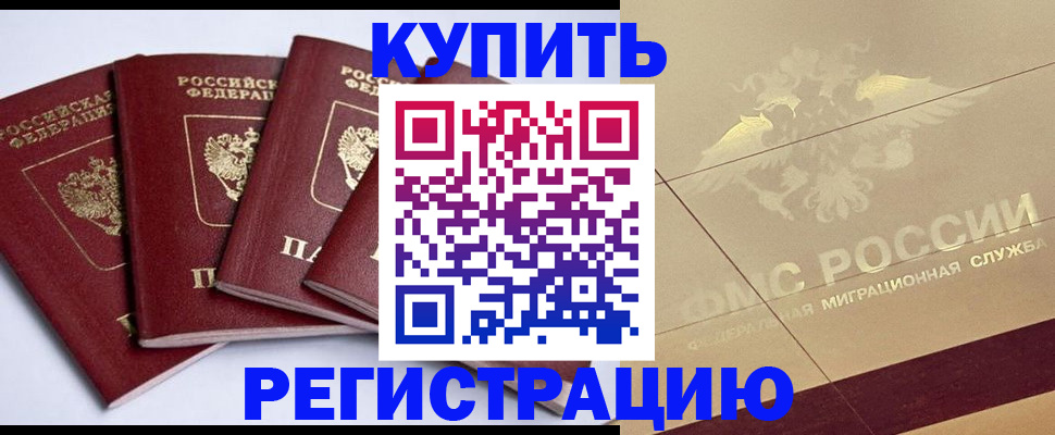 прописка регистрация в Каменск-Шахтинском