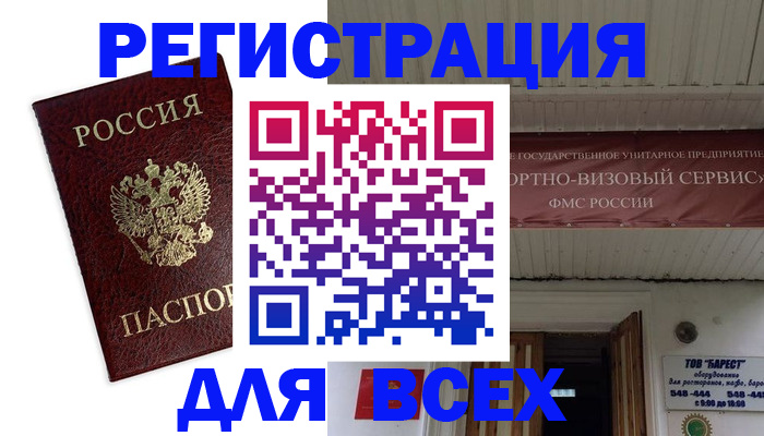 прописка в Каменск-Шахтинском